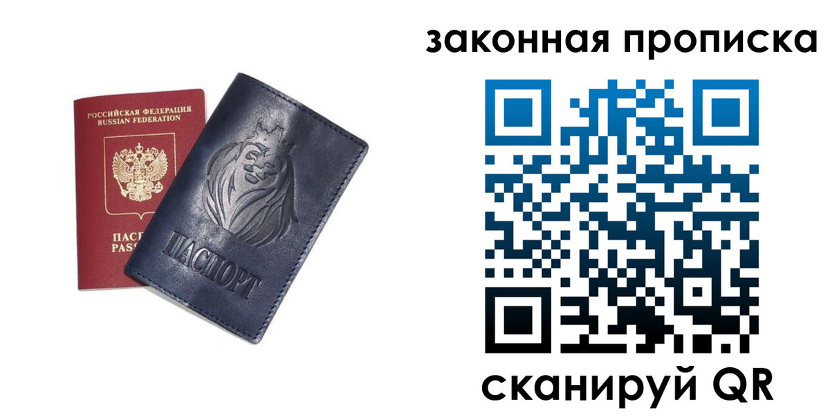прописка законно в Талице