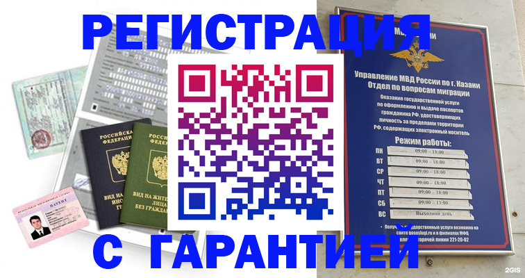 временная регистрация гарантия в Талице